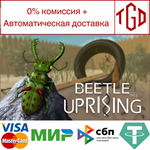 * Beetle Uprising | Steam РУ+UA+KZ+СНГ*