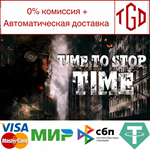 * Time To Stop Time | Steam РУ+UA+KZ+СНГ*