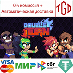 * Double Turn | Steam РУ+UA+KZ+СНГ*