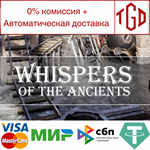 * Whispers of the Ancients | Steam РУ+UA+KZ+СНГ*