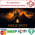 * Gold Dust | Steam РУ+UA+KZ+СНГ*