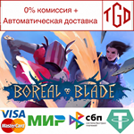 * Boreal Blade | Steam РУ+UA+KZ+СНГ*