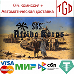 * SGS Afrika Korps | Steam РУ+UA+KZ+СНГ*