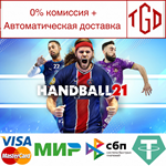 * Handball 21 | Steam РУ+UA+KZ+СНГ*