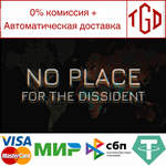 * No Place for the Dissident | Steam РУ+UA+KZ+СНГ*