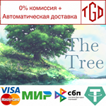 * The Tree | Steam РУ+UA+KZ+СНГ*