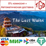 * The Last Wulin | Steam РУ+UA+KZ+СНГ*