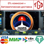 * Mars Horizon | Steam РУ+UA+KZ+СНГ*