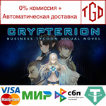 * Crypterion | Steam РУ+UA+KZ+СНГ*