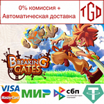 * Breaking Gates | Steam РУ+UA+KZ+СНГ*