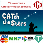 * CATch the Stars | Steam РУ+UA+KZ+СНГ*