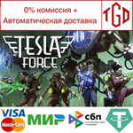 * Tesla Force | Steam РУ+UA+KZ+СНГ*