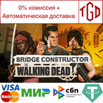 * Bridge Constructor: The Walking Dead | Steam РУ+СНГ