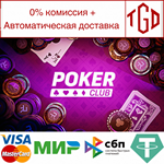 * Poker Club | Steam РУ+UA+KZ+СНГ*