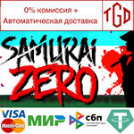 * SamuraiZero | Steam РУ+UA+KZ+СНГ*