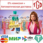 * My Universe - Fashion Boutique | Steam РУ+UA+KZ+СНГ*