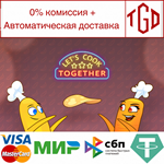 * Let´s Cook Together | Steam РУ+UA+KZ+СНГ*