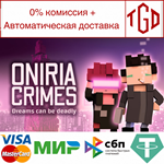 * Oniria Crimes | Steam РУ+UA+KZ+СНГ*