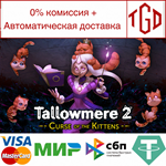 * Tallowmere 2: Curse of the Kittens | Steam РУ+СНГ