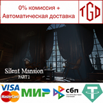 * Silent Mansion : Part2 | Steam РУ+UA+KZ+СНГ*