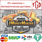 * The MoneyMakers Rallye | Steam РУ+UA+KZ+СНГ*