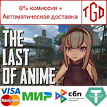 * The Last Of Anime | Steam РУ+UA+KZ+СНГ*