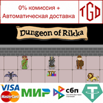 * Dungeon of Rikka | Steam РУ+UA+KZ+СНГ*