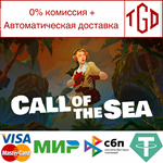 * Call of the Sea | Steam РУ+UA+KZ+СНГ*