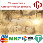 * VR Jurassic Escape | Steam РУ+UA+KZ+СНГ*