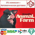 * Orwell´s Animal Farm | Steam РУ+UA+KZ+СНГ*