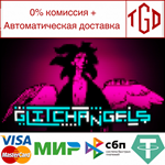 * Glitchangels | Steam РУ+UA+KZ+СНГ*