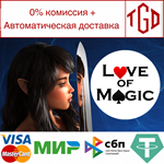 * Love of Magic | Steam РУ+UA+KZ+СНГ*