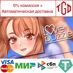 * Love Puzzle | Steam РУ+UA+KZ+СНГ*