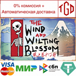 * The Wind and Wilting Blossom | Steam РУ+UA+KZ+СНГ*