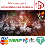 * Rise Of Three Kingdoms | Steam РУ+UA+KZ+СНГ*