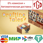 * Drafting Tales | Steam РУ+UA+KZ+СНГ*