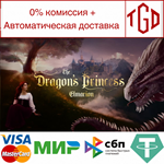 * Elmarion: Dragon´s Princess | Steam РУ+UA+KZ+СНГ*