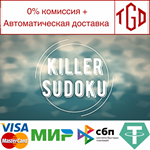 * Killer Sudoku | Steam РУ+UA+KZ+СНГ*