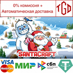 * SantaCraft | Steam РУ+UA+KZ+СНГ*