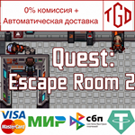 * Quest: Escape Room 2 | Steam РУ+UA+KZ+СНГ*