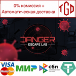 * DANGER! Escape Lab | Steam РУ+UA+KZ+СНГ*