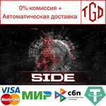 * SIDE | Steam РУ+UA+KZ+СНГ*