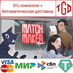 * Matchmaker Agency | Steam РУ+UA+KZ+СНГ*