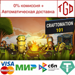 * Craftomation 101: Programming & Craft |Steam РУ+