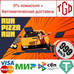 * Run Pizza Run | Steam РУ+UA+KZ+СНГ*