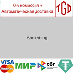 * Something | Steam РУ+UA+KZ+СНГ*