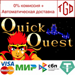 * Quick Quest | Steam РУ+UA+KZ+СНГ*