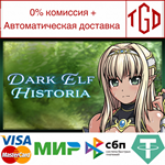 * Dark Elf Historia | Steam РУ+UA+KZ+СНГ*