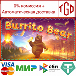 * Burrito Bear | Steam РУ+UA+KZ+СНГ*