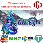 * MerFight | Steam Россия *